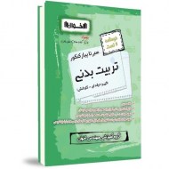 تست کنکور تربیت بدنی اخوان دست دوم